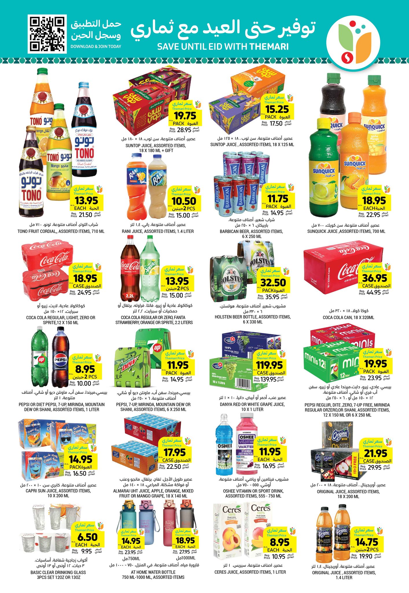 tamimi-markets offers from 29jan to 4feb 2025 عروض أسواق التميمى من 29 يناير حتى 4 فبراير 2025 صفحة رقم 36